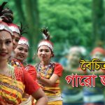 বাংলাদেশি গারো উপজাতিদের জীবন bangladesh tribal life Bangladeshi Indigenous Cultureb garo people traditions