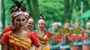 বাংলাদেশি গারো উপজাতিদের জীবন bangladesh tribal life Bangladeshi Indigenous Cultureb garo people traditions